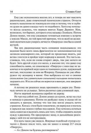 Доктор Сон фото книги 8