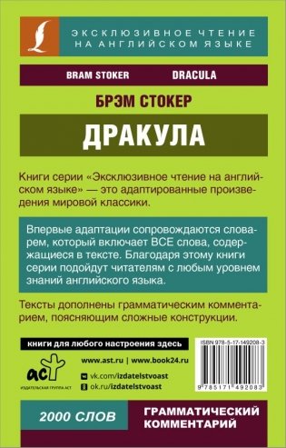 Дракула фото книги 7