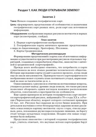 ФЗ География.  6-7 класс. Путешествия по географической карте. УМК фото книги 2