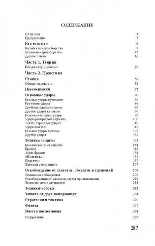 Победить одним ударом. Ват-джитсу фото книги 2