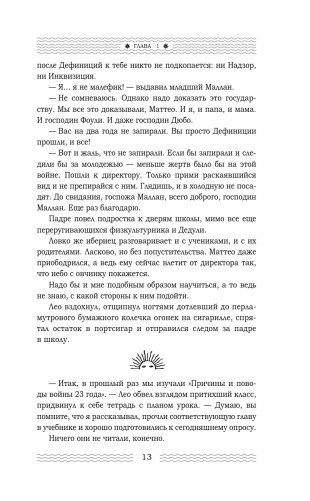 Магистерий. Тайная игра фото книги 11