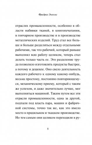 Принципы коммунизма. Манифест коммунистической партии фото книги 8