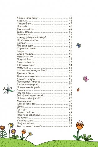 Дзе і як жыве Нептун? фото книги 4