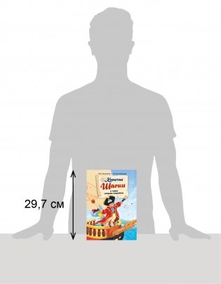 Капитан Шарки и тайна острова сокровищ фото книги 2