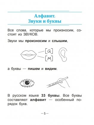 Справочник по русскому языку в начальной школе. 2 класс фото книги 4