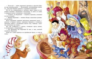 Золотой ключик, или приключения Буратино фото книги 3