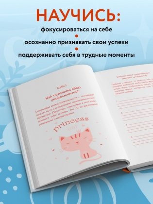 Без ложной скромности. Дневник благодарности себе фото книги 3