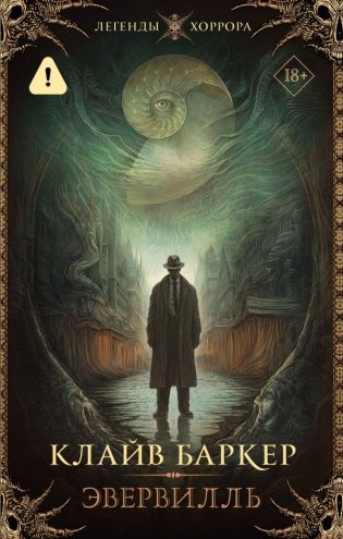 Эвервилль фото книги