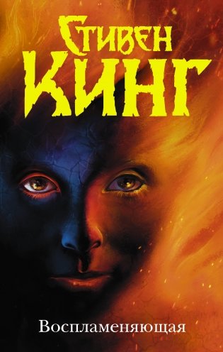 Воспламеняющая фото книги