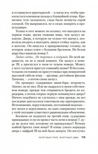 Жил-был раз, жил-был два фото книги 15