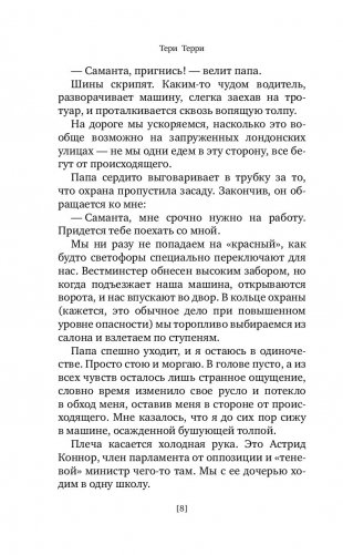 Обречённая фото книги 9