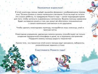 С новым годом! Новогодние флажки. Выпуск 2 фото книги 6