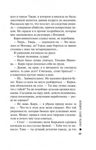 Убить двух зайцев фото книги 18