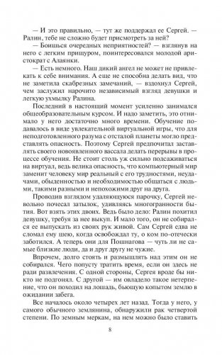 Одиночка. Патриот фото книги 9