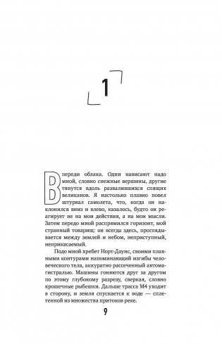 Неестественные причины. Записки судмедэксперта: громкие убийства, ужасающие теракты и запутанные дела фото книги 4