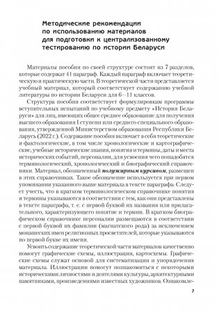 История Беларуси. Пособие для подготовки к централизованному тестированию фото книги 6