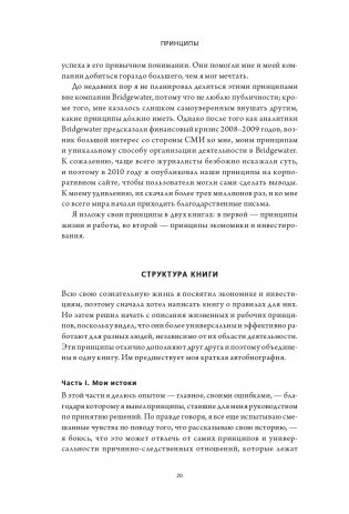 Принципы. Жизнь и работа фото книги 16