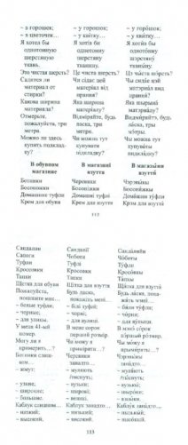 Русско-украинский разговорник фото книги 2