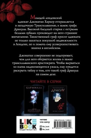 Дракула фото книги 2