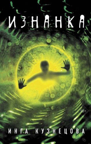 Изнанка фото книги