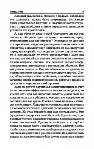 Искусство общения. Что делают иначе самые успешные люди фото книги 8