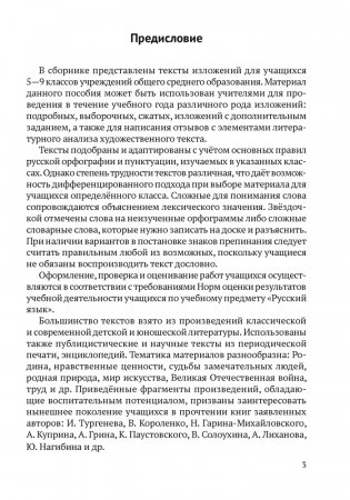 Русский язык. 5—9 классы. Обучающие изложения. ГРИФ фото книги 2