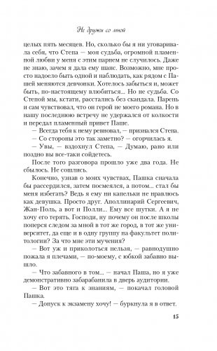 Не дружи со мной фото книги 16