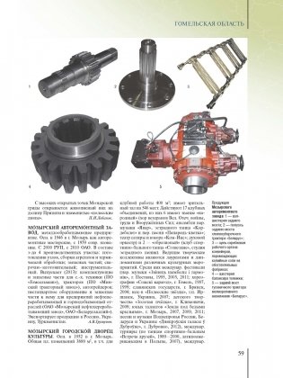 Регионы Беларуси. Гомельская область. Том 3. Книга 2 фото книги 6