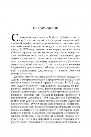 Здоровое сердце. Издание XXI в фото книги 6