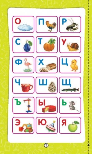 Читаем по слогам фото книги 3