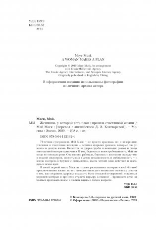 Женщина, у которой есть план. Правила счастливой жизни фото книги 5