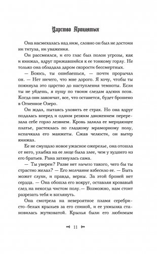 Царство Проклятых фото книги 11