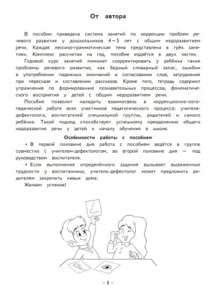 Логопедическая тетрадь. 4—5 лет. В двух частях. Часть 1 фото книги 2