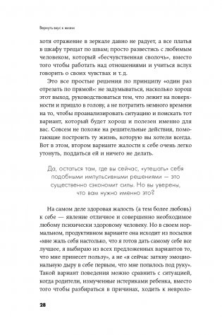 Вернуть вкус к жизни. Что делать, когда вроде все хорошо, но счастья и радости мало фото книги 25