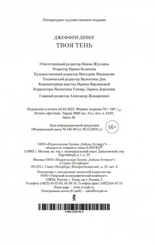 Твоя тень фото книги 21