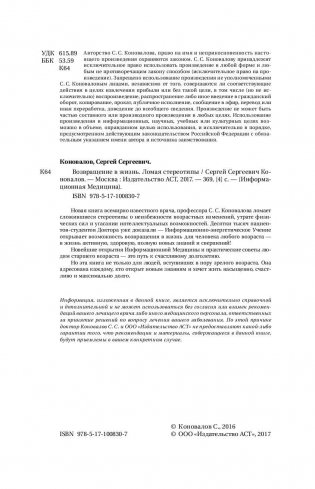 Возвращение в жизнь. Ломая стереотипы фото книги 3