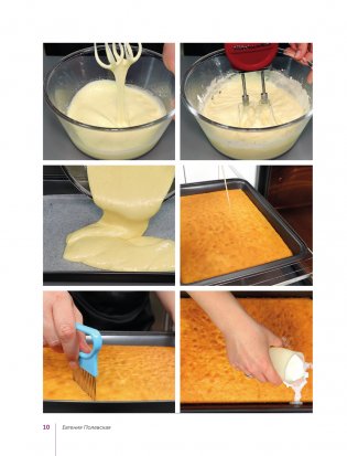 Выпечка с любовью! Это просто фото книги 11