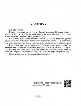 Английский язык. 11 класс. Практикум-2 (повышенный уровень) фото книги 2