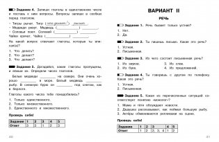 Тесты. Где прячутся ошибки? Русский язык. 2 класс фото книги 3