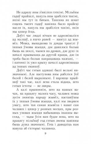 Чалавек iдзе фото книги 7