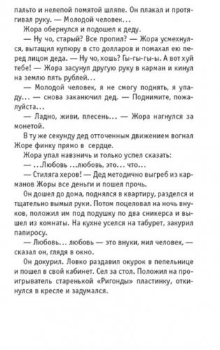 Время героев фото книги 10