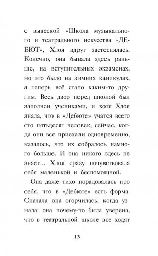 Хлоя в центре внимания фото книги 4