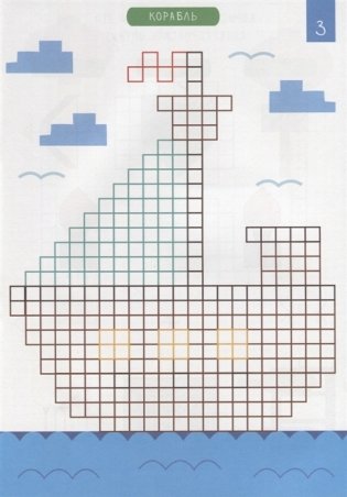 Рисуем по клеточкам. Для мальчиков фото книги 4