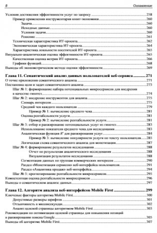 Методы и алгоритмы анализа данных для веб-разработки и маркетинга фото книги 9