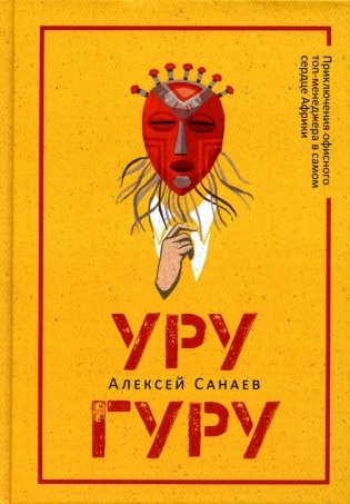 Уругуру фото книги