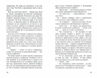 Мой голос за тебя фото книги 5