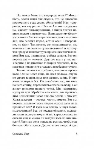 Скотный Двор. Эссе фото книги 9