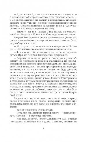 Седьмая жертва фото книги 7