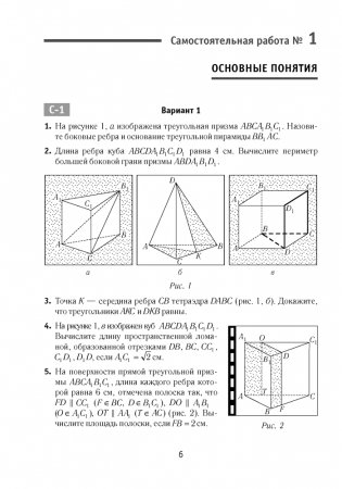 Геометрия. 10 класс. Самостоятельные и контрольные работы фото книги 3