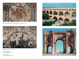 Беспредельная Римская империя: пик расцвета и захват мира фото книги 7